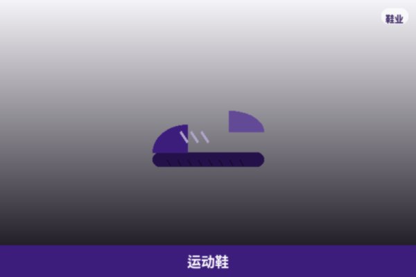 运动鞋系列